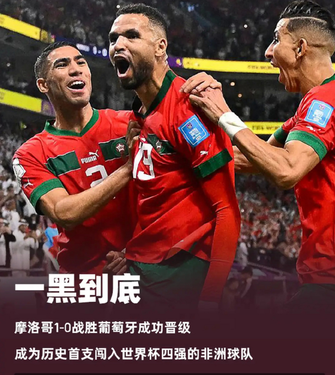 摩洛哥顺利晋级，小组赛场表现令人期待的简单介绍