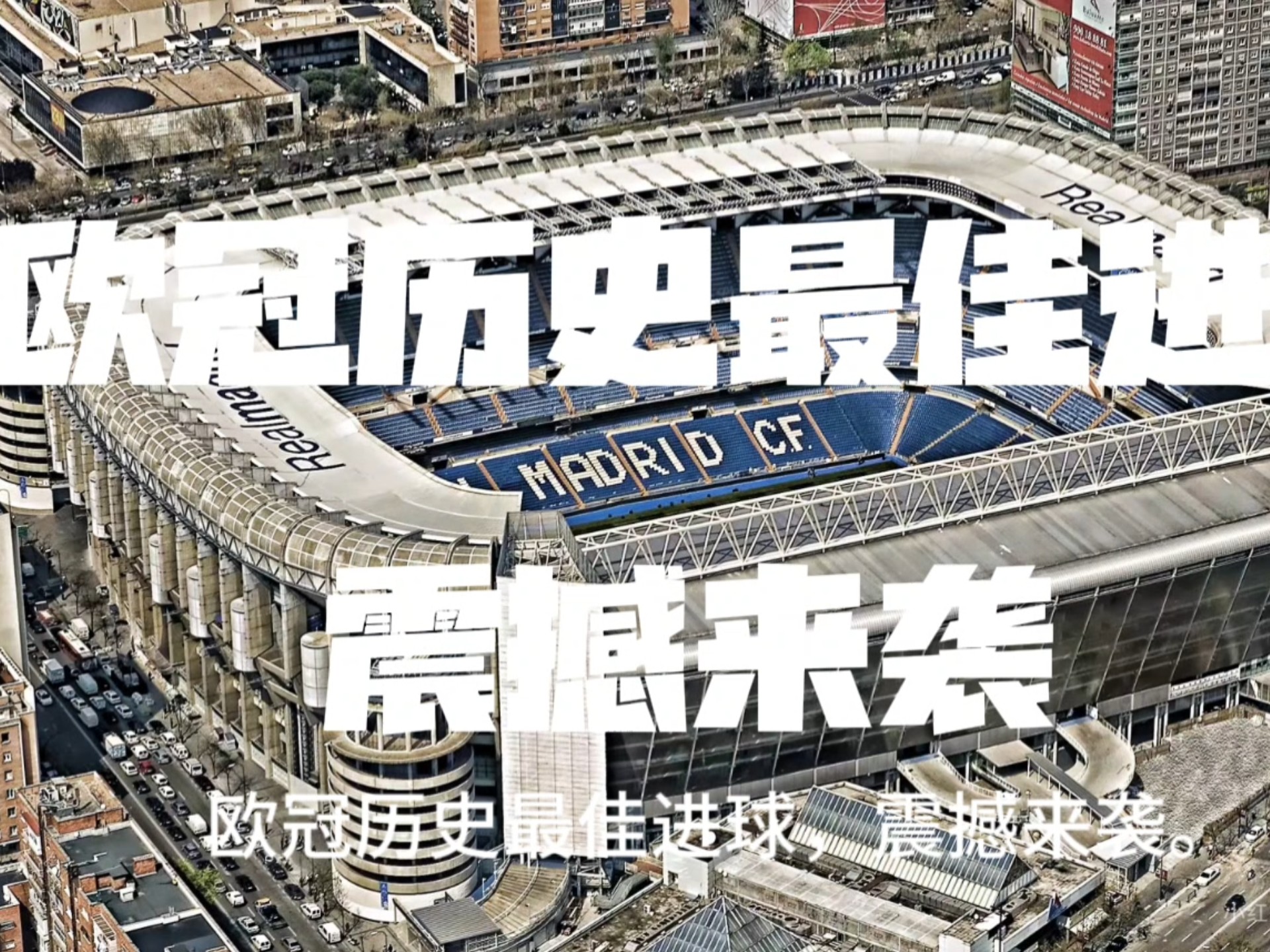 包含欧国联历史回顾:巨星足迹留传,精彩时刻再现的词条 包含欧国联历史回顾:巨星足迹留传,精彩时刻再现的词条