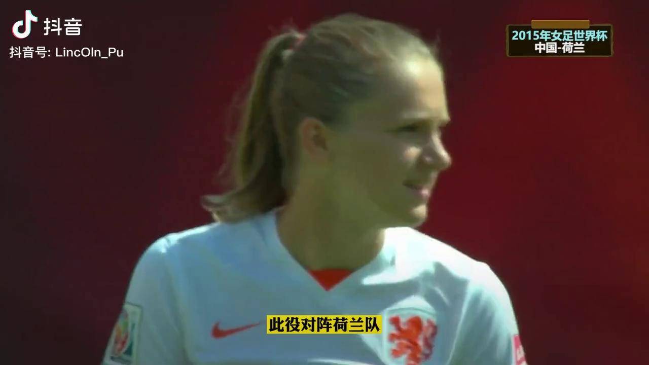 开云平台-荷兰女足意外负于中国，无缘女足世界杯决赛的简单介绍