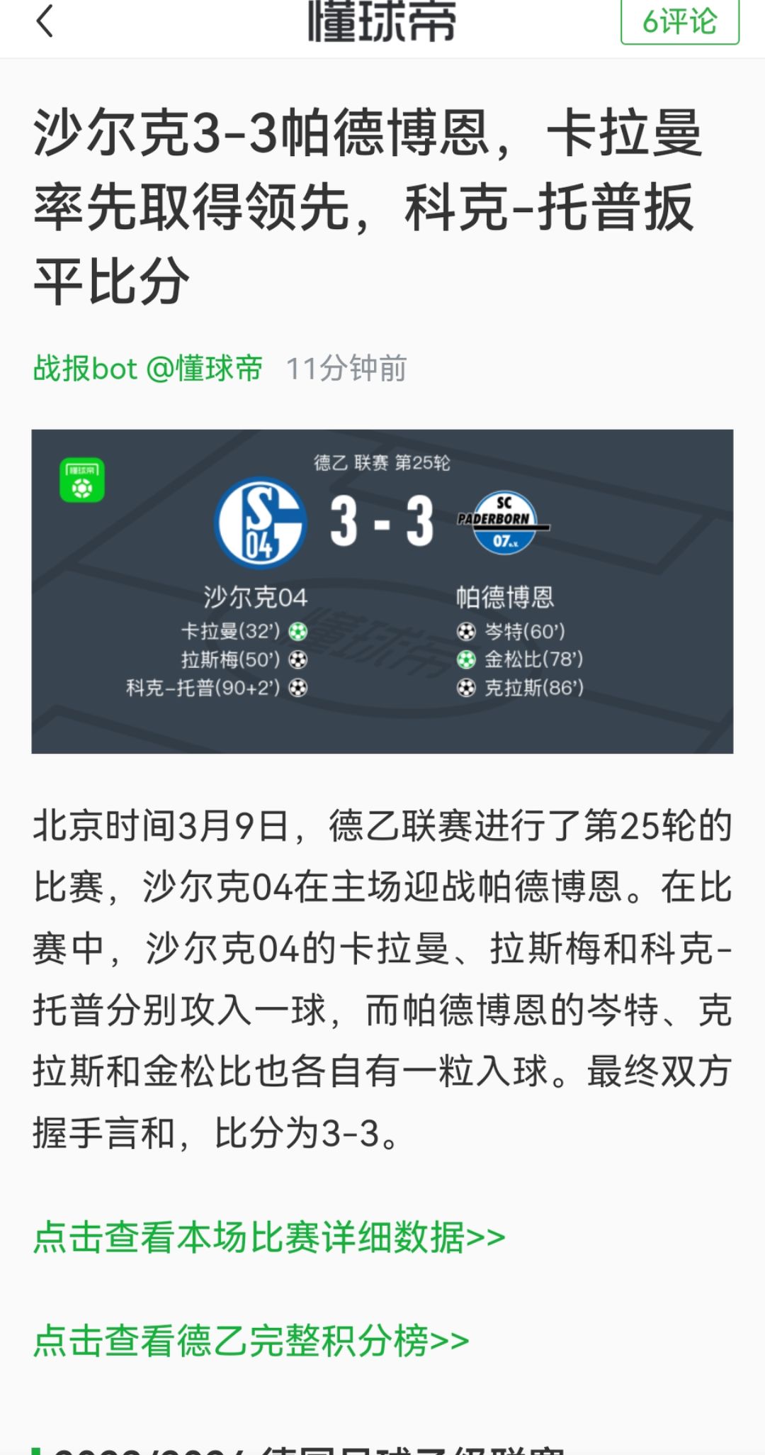 包含沙尔克主场遭遇挫败,保级之路越发坎坷的词条 包含沙尔克主场遭遇挫败,保级之路越发坎坷的词条