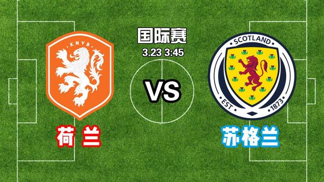 欧预赛：荷兰被挪威逼平，冷门战果引发热议的简单介绍