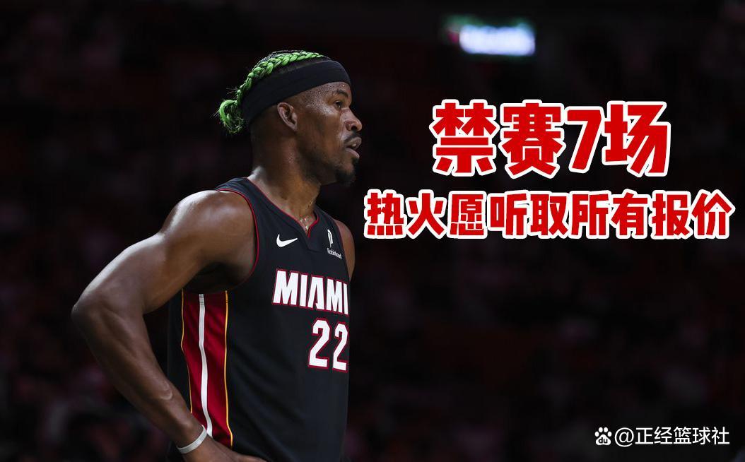 热火主场击败爵士，巴特勒高效表现