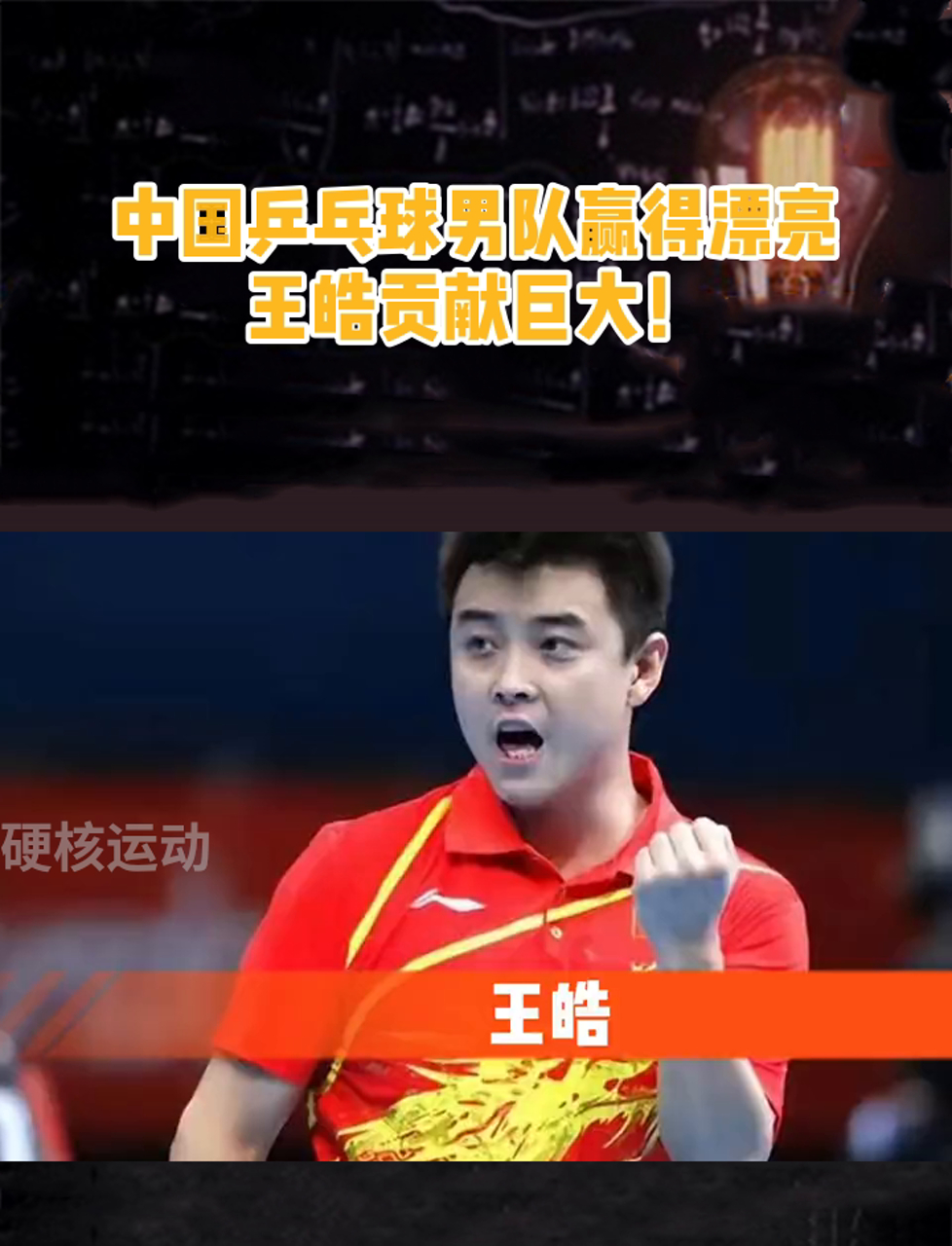 开云平台-波兰乒乓球队血洗英国乒乓球队，王皓关键制胜的简单介绍
